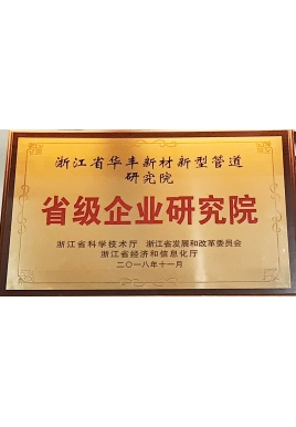 省級企業(yè)研究院