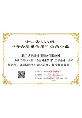 浙江省AAA級守合同重信用企業(yè)
